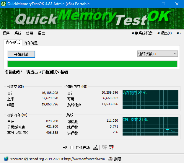QuickMemoryTestOK(内存测试工具) v4.99 中文绿色版-尚艺博客