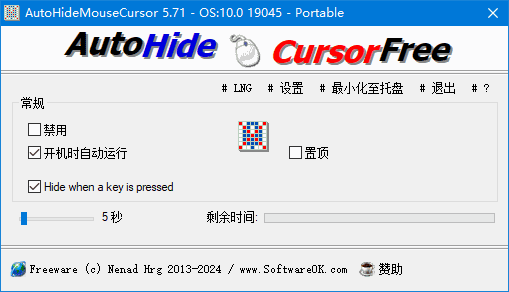 AutoHideMouseCursor(自动隐藏鼠标指针) v5.77 多语便携版-尚艺博客