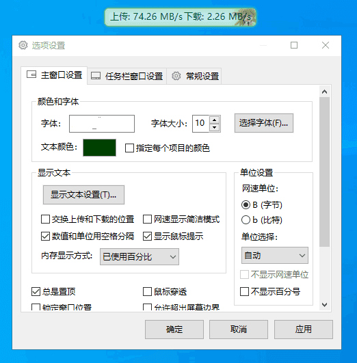 Traffic Monitor(网速监控悬浮窗软件) v1.85.1 中文绿色版-尚艺博客