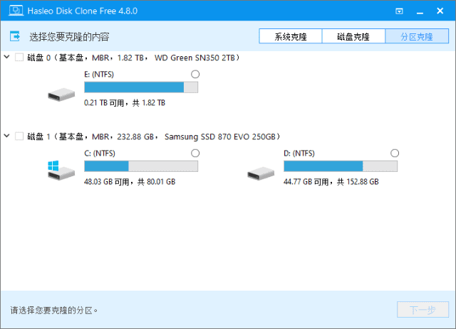 Hasleo Disk Clone(磁盘克隆工具) v4.9.0.2 多语便携版-尚艺博客