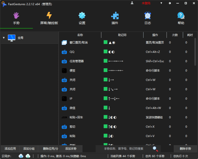 FastGestures(鼠标/触控板/屏手势) v2.2.39 中文绿色版-尚艺博客