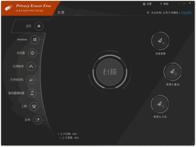 Privacy Eraser(隐私保护软件) Free v6.16.3.5168 多语便携版-尚艺博客