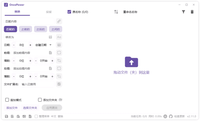 OncePower(文件重命名工具) v2.16.0 中文绿色版-尚艺博客