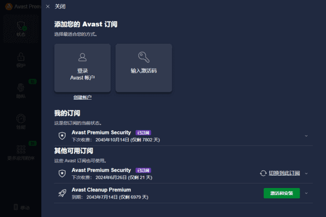 Avast Premium Security(Avast杀毒软件) v25.1.6146 直装激活版-尚艺博客