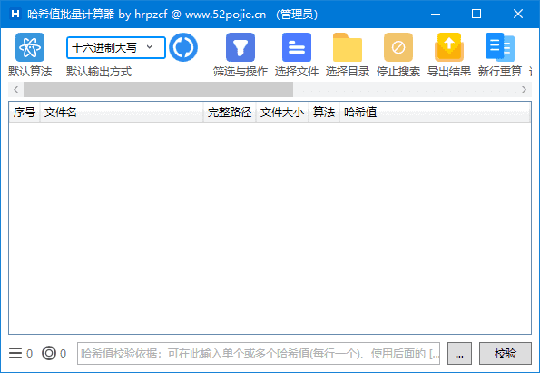 HashCalculator(哈希值批量计算器) v6.1.2 中文绿色版-尚艺博客