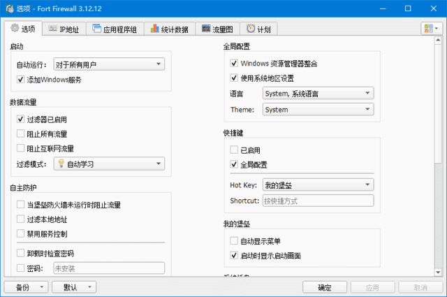 Fort Firewall(Windows防火墙工具) v3.16.0-尚艺博客