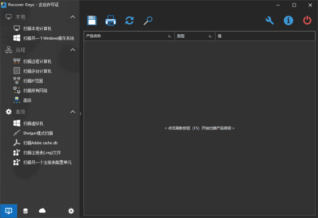 Recover Keys Enterprise(软件密钥恢复工具) v12.0.6.311 多语便携版-尚艺博客