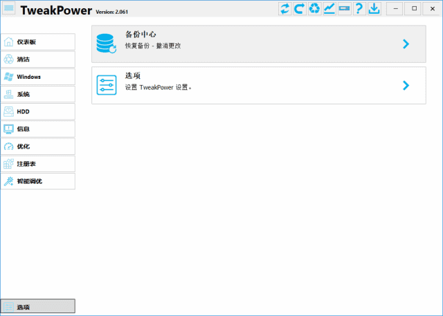 TweakPower(系统优化工具) v2.069 中文绿色版-尚艺博客