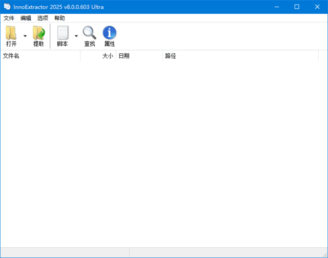 InnoExtractor(Inno解包工具) 2025 v10.0.0.112 Ultra 中文绿色版-尚艺博客