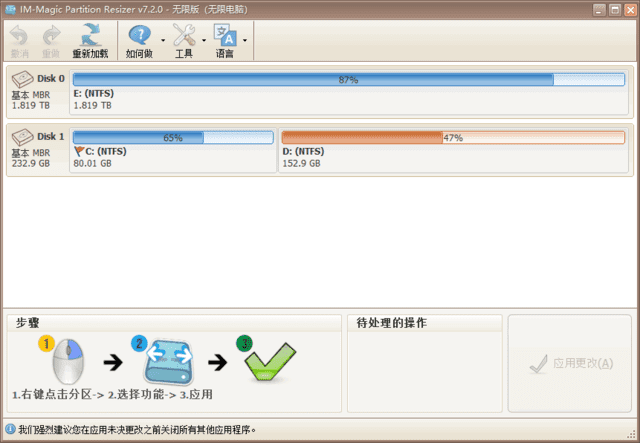 IM-Magic Partition Resizer(分区调整软件) v7.5.1 多语便携版-尚艺博客