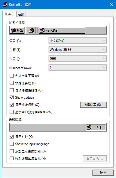 RetroBar(回归Windows经典任务栏) v1.18.56 中文绿色版-尚艺博客
