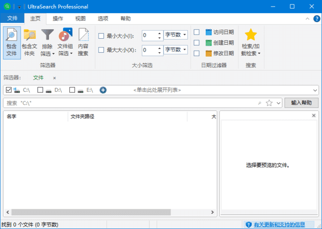 UltraSearch(文件搜索神器) Pro v4.6.1.1100 多语便携版-尚艺博客