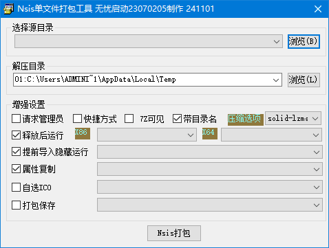 NSIS单文件打包工具 2024.11.01.6 中文绿色版-尚艺博客