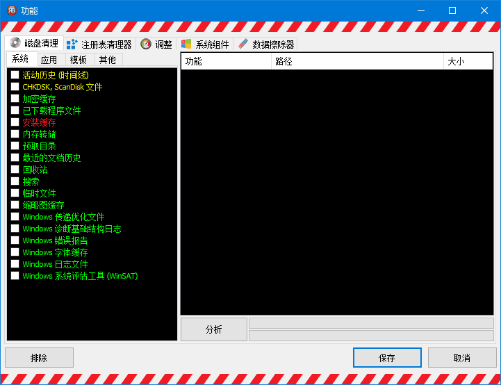 Red Button红色按钮(系统优化软件) v6.1 汉化绿色版-尚艺博客