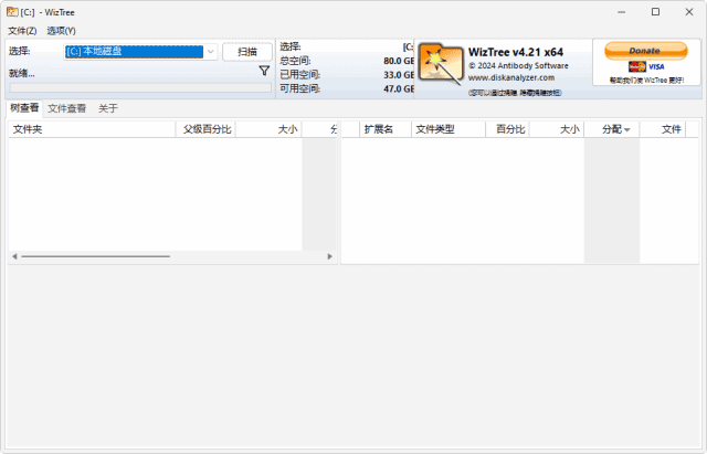 WizTree(磁盘空间分析软件) v4.24 多语便携版-尚艺博客