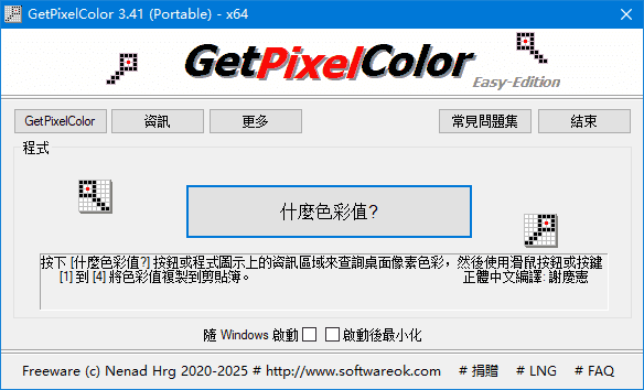 GetPixelColor(获取像素点颜色值) v3.41 中文绿色版-尚艺博客