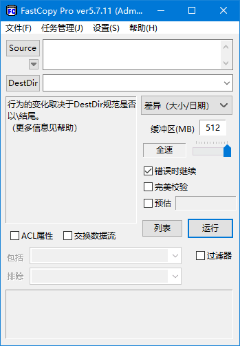 FastCopy(快速复制文件软件) Pro v5.8.1 多语便携版-尚艺博客