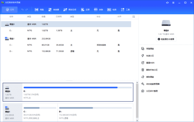 AOMEI Partition Assistant(磁盘分区工具) v10.7.0 多语便携版-尚艺博客