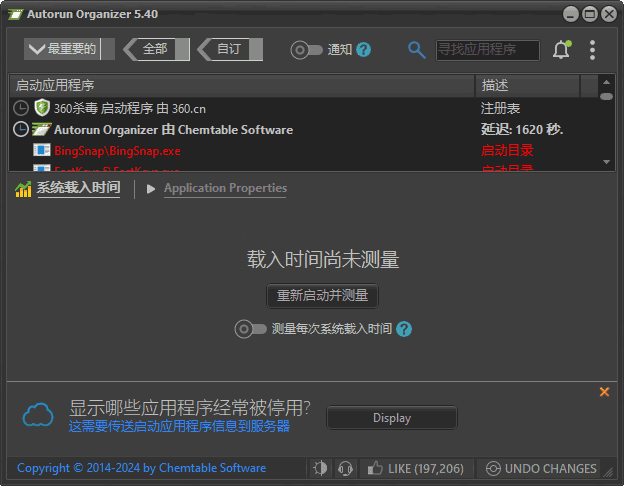 Autorun Organizer(自启动管理工具) v6.0 多语便携版-尚艺博客