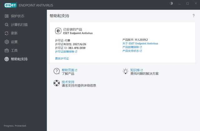 ESET Endpoint Antivirus v12.0.2045.0 x86 & x64 特别版-尚艺博客