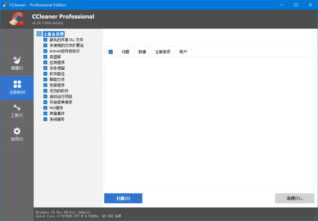 CCleaner(系统优化工具) Pro v6.32.11432 精简绿色优化版-尚艺博客