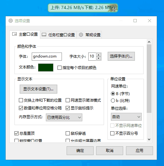 Traffic Monitor(网速监控悬浮窗软件) v1.85 中文绿色版-尚艺博客