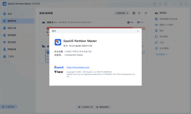 EaseUS Partition Master(易我分区大师) v19.6.0 Build 20250116-尚艺博客