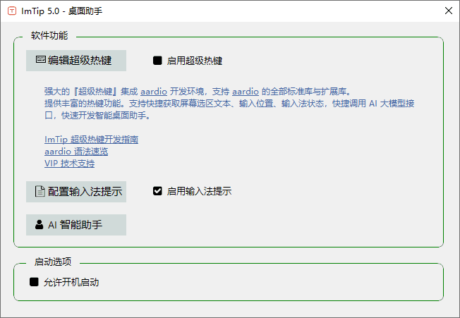 ImTip(通用输入法状态提示工具) v5.8 中文绿色版-尚艺博客