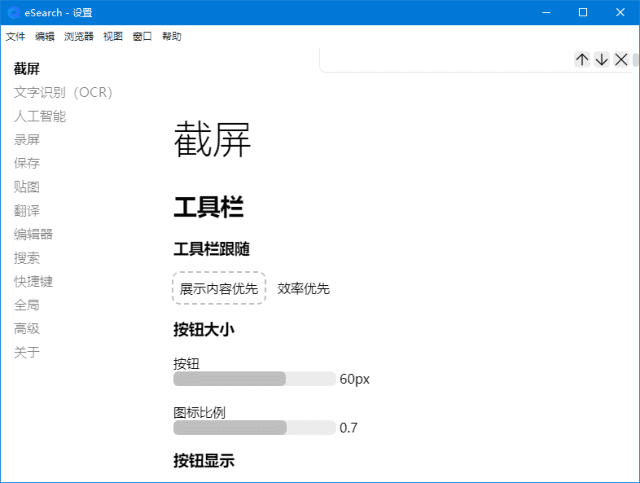 eSearch(开源跨平台识屏搜索工具) v14.4.1 中文绿色版-尚艺博客