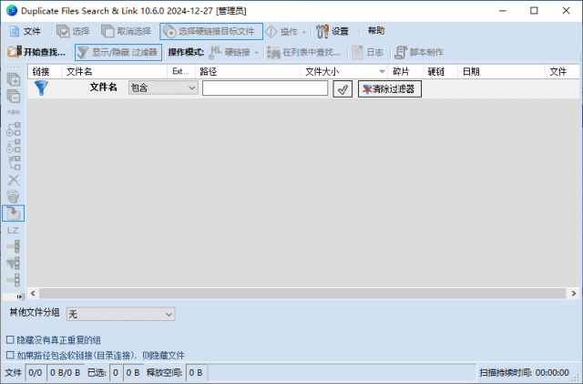 Duplicate Files Search & Link(查找重复文件) v10.6.1 中文绿色版-尚艺博客