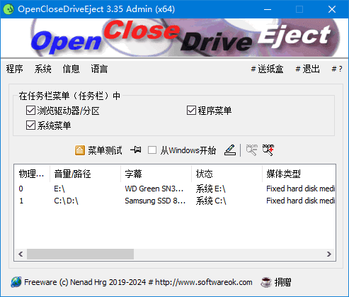 OpenCloseDriveEject(驱动器弹出工具) v3.41 中文绿色版-尚艺博客