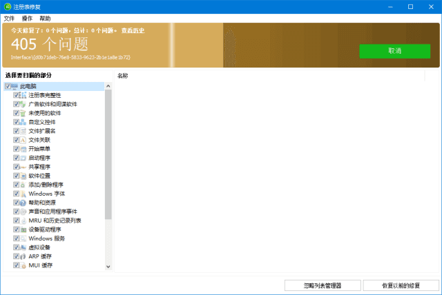 Glarysoft Registry Repair(注册表修复) v6.0.1.13 多语便携版-尚艺博客