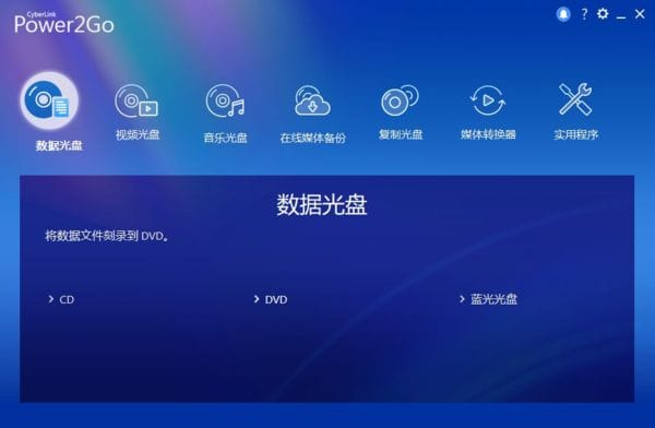 CyberLink Power2Go(威力酷烧13) v13.0.5924.0 白金版-尚艺博客