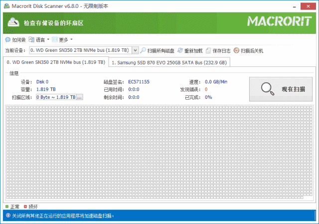 Macrorit Disk Scanner(修复磁盘坏道) v7.1.0 多语便携版-尚艺博客