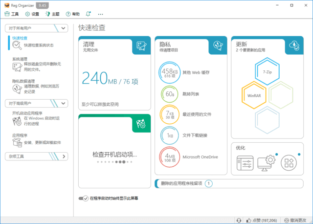 Reg Organizer(注册表整理工具) v9.60 多语便携版-尚艺博客