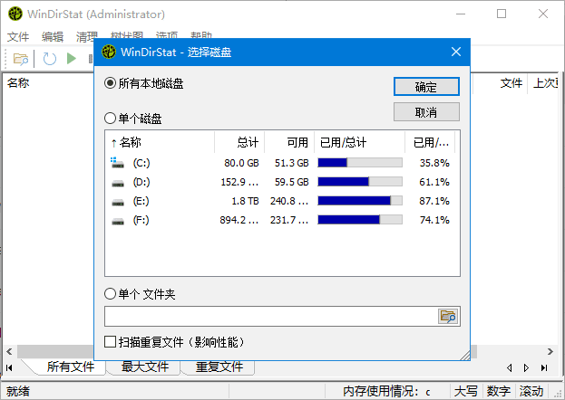 WinDirStat(磁盘使用统计工具) v2.2.2 中文绿色版-尚艺博客