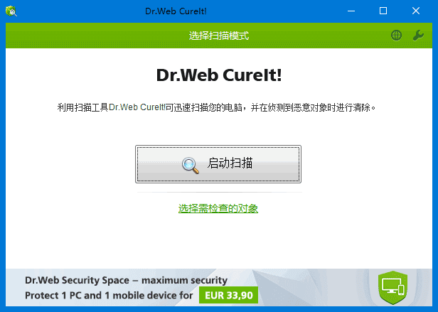 Dr.Web CureIt!(检测清除恶意软件) v17.01.2025 中文绿色版-尚艺博客