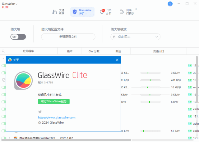 GlassWire Elite(网络监控工具) v3.4.768.0 中文破解版-尚艺博客