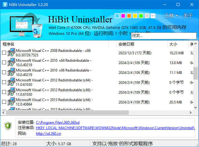 HiBit Uninstaller(软件卸载工具) v3.2.50 多语便携版-尚艺博客