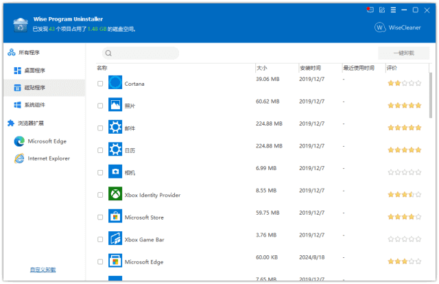 Wise Program Uninstaller(程序卸载工具) v3.2.1.264 多语便携版-尚艺博客