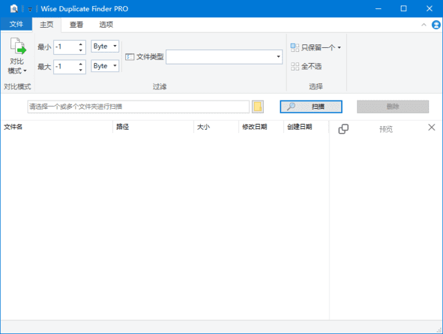 Wise Duplicate Finder(查找删除重复文件) Pro v2.1.5.65 多语便携版-尚艺博客