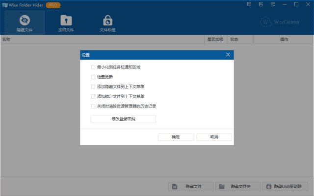Wise Folder Hider(文件夹隐藏) Pro v5.0.8.238 多语便携版-尚艺博客