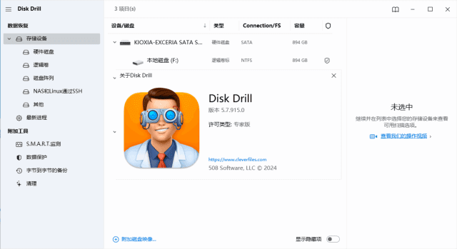 Disk Drill Enterprise(文件数据恢复工具) v5.7.917.0-尚艺博客