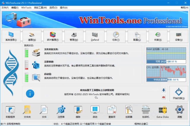 WinTools.one Pro(系统优化工具) v25.2.1 多语便携版-尚艺博客