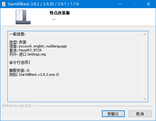 StartAllBack(StartIsBack++) v3.9.1.5225 Stable 四合一直装破解版-尚艺博客