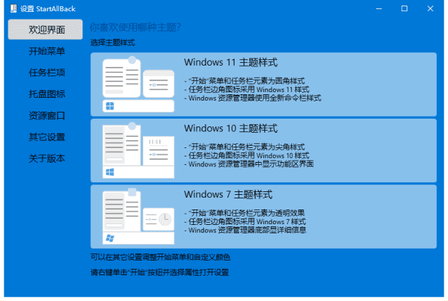 StartAllBack(Win11开始菜单增强工具) v3.9.1.5225 Stable 破解版-尚艺博客