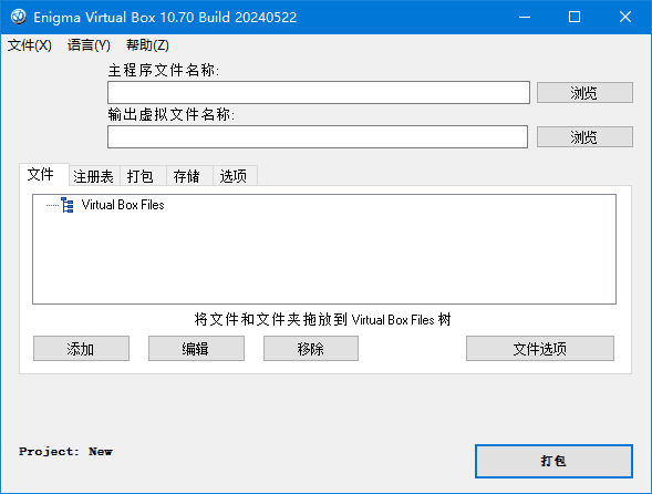 Enigma Virtual Box(虚拟打包器) v11.20.20250129 汉化去广告版-尚艺博客