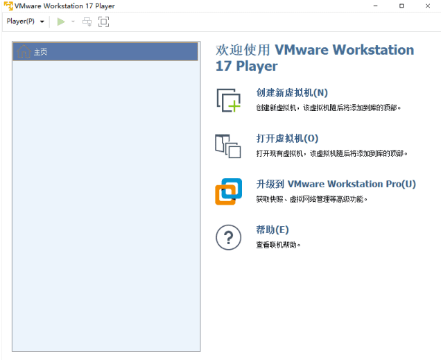 VMware Workstation Player(虚拟机平台) v17.6.1.24319023-尚艺博客