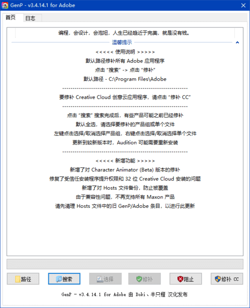 AdobeGenP(Adobe全家桶破解激活工具) v3.4.14.1 汉化绿色版-尚艺博客