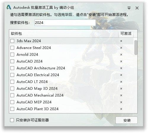 Autodesk批量激活工具2017-2026 v1.3.1.1 中文绿色版-尚艺博客